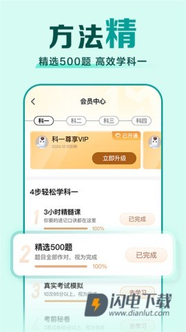 驾校一点通科目一APP
