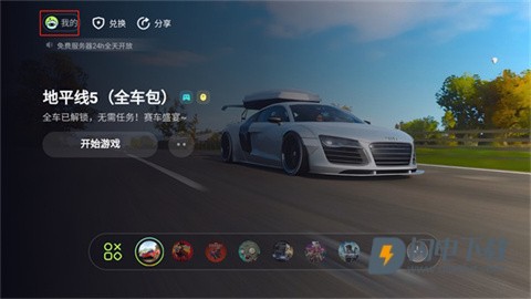 乐享快游手机版 第1张图