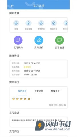 职校家园APP
