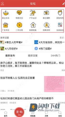 章丘人论坛 第2张图