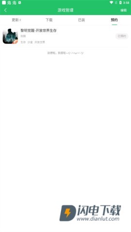 好游快爆 第12张图