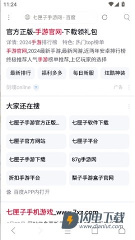 米侠浏览器 第6张图