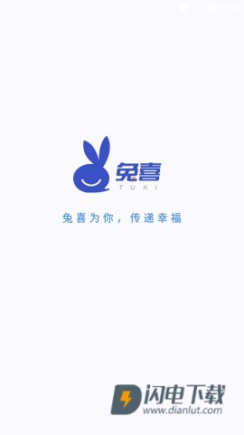 兔喜快递柜APP