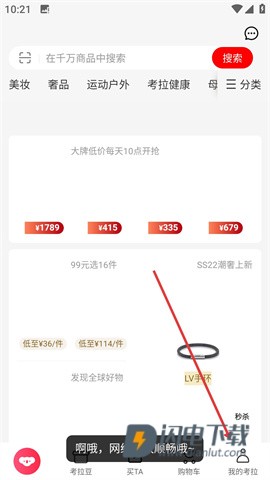 考拉海购 第3张图