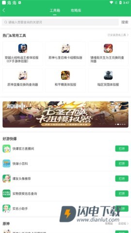 好游快爆 第4张图