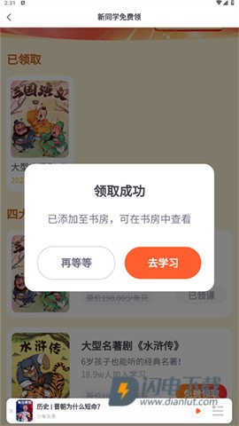 少年得到2025最新版 第3张图