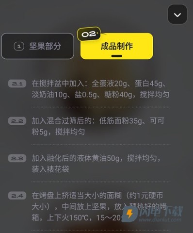 燕麦烘焙安卓版 第5张图