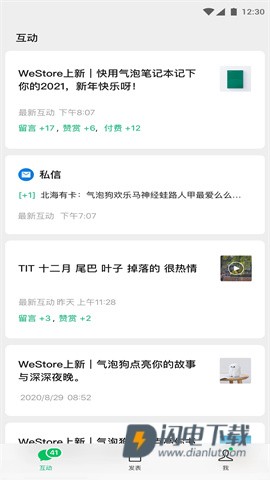 公众号助手APP
