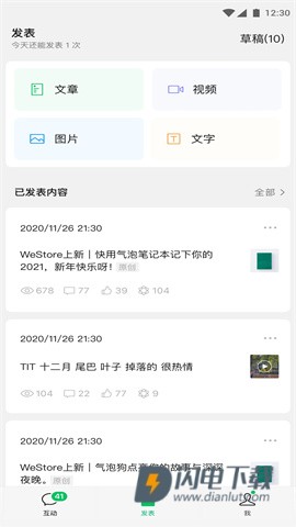 公众号助手APP