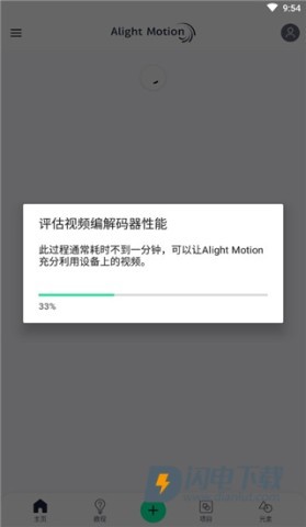 Alight Motion中文版APP