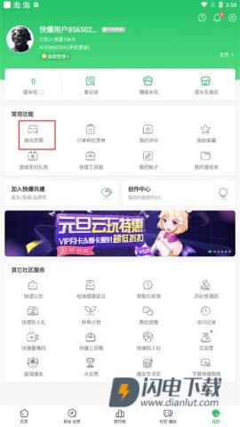 好游快爆 第11张图