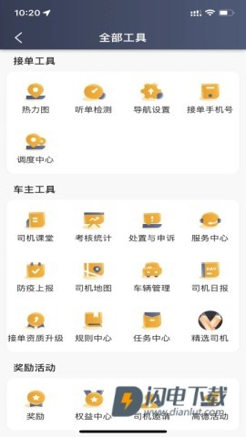 蓉橙出行司机端 第1张图
