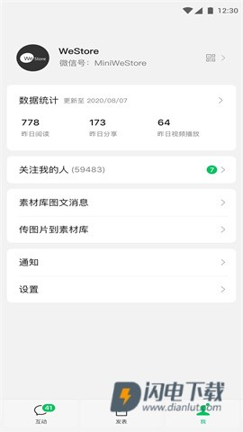 公众号助手APP