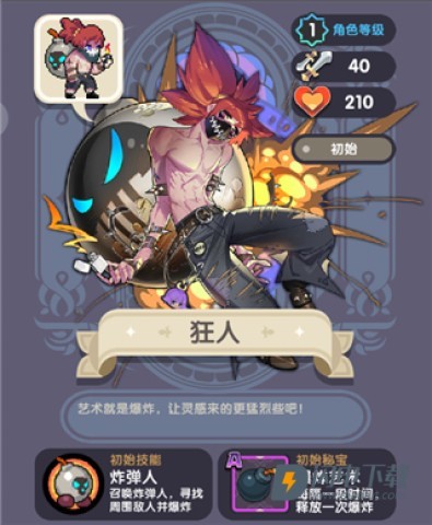 勇者秘境 第4张图
