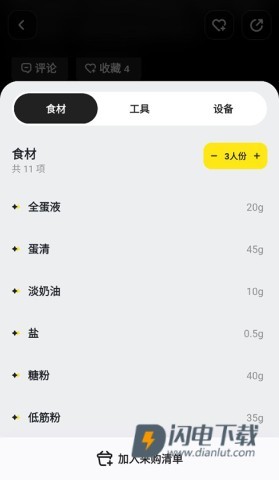 燕麦烘焙安卓版 第2张图