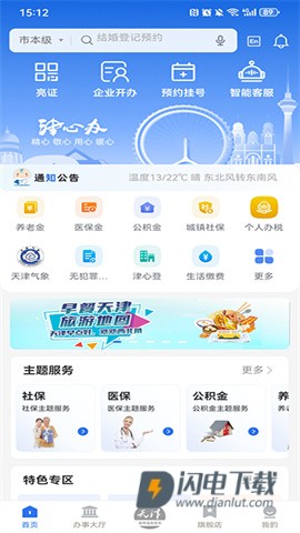 津心办 第2张图