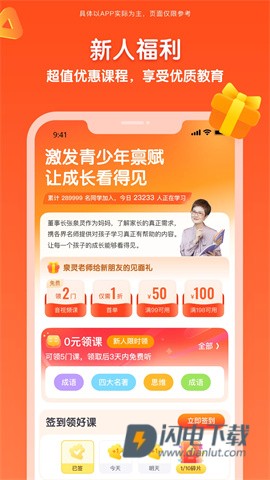 少年得到2025最新版APP
