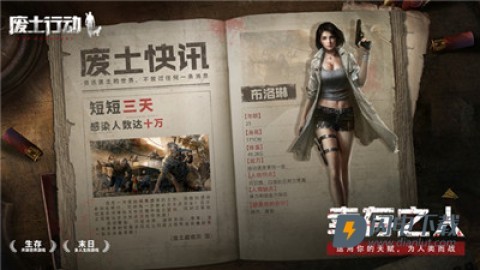 废土行动游戏