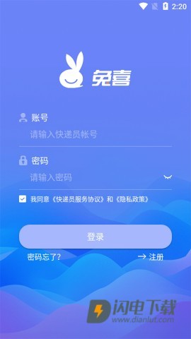 兔喜快递柜APP