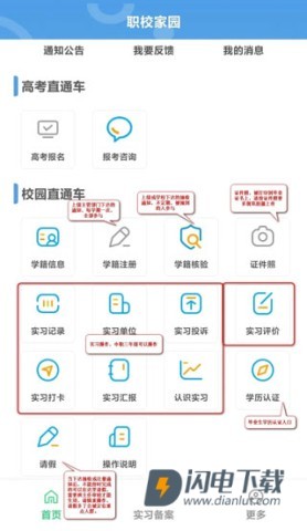 职校家园 第8张图