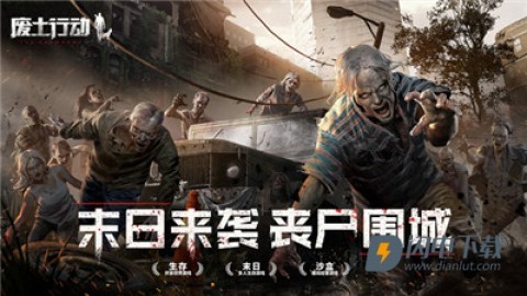 废土行动游戏