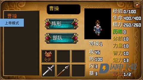 三国大时代2一统天下上帝版 第6张图