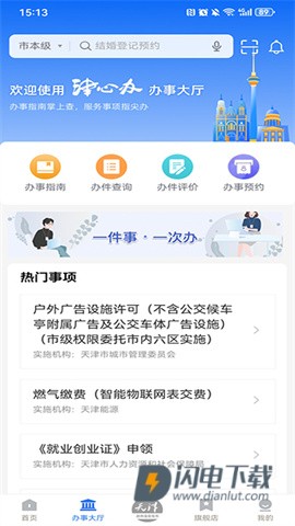 津心办 第3张图