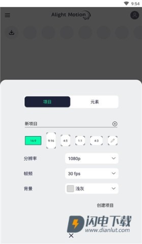 Alight Motion中文版APP