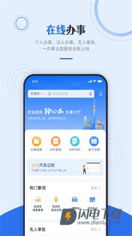 津心办APP