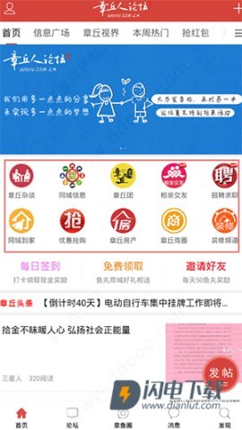 章丘人论坛 第1张图
