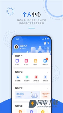 津心办APP