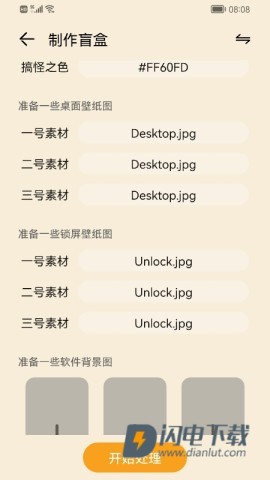 主题协作器APP