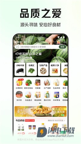 叮咚买菜 第1张图
