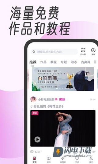 中舞网APP
