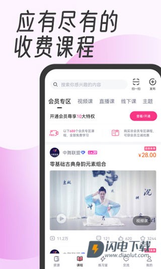 中舞网APP