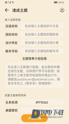 主题协作器APP