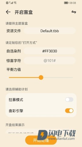 主题协作器APP