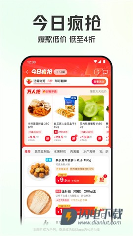 叮咚买菜 第3张图
