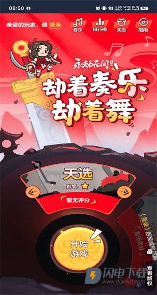 永劫无间振刀音游安卓版 第1张图