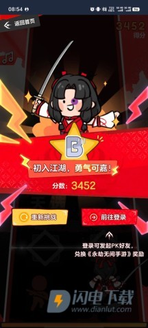 永劫无间振刀音游安卓版游戏
