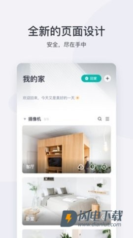 小蚁摄像机APP