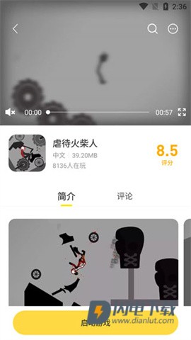 闪玩2025最新版 第7张图