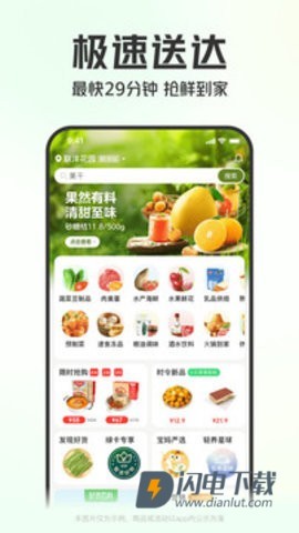 叮咚买菜APP