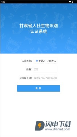 甘肃人社认证 第1张图
