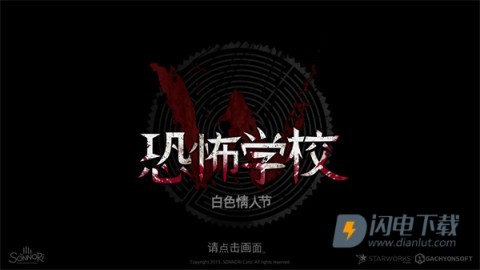 恐怖学校白色情人节手机版 第1张图