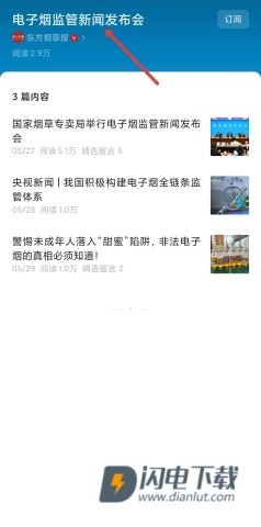东方烟草报 第3张图