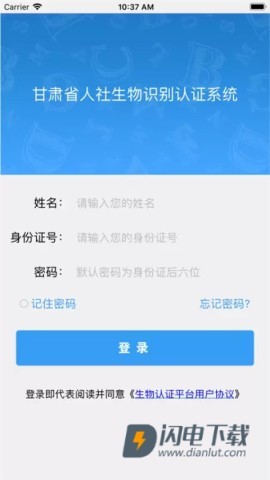 甘肃人社认证APP
