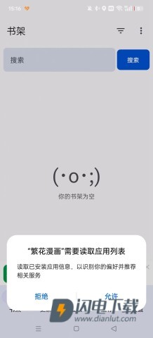 繁花漫画APP