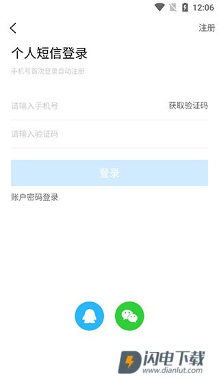 海南智慧水网APP