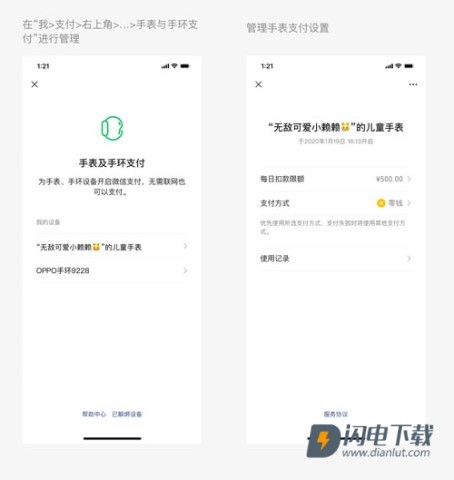微信儿童手表版 第8张图